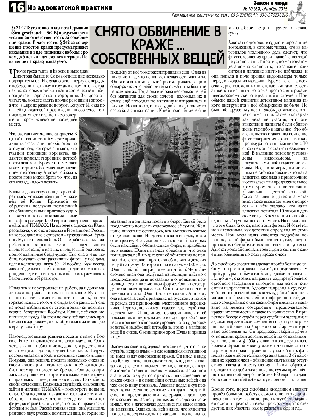 Закон и люди, газета. 2015 №10 стр.16