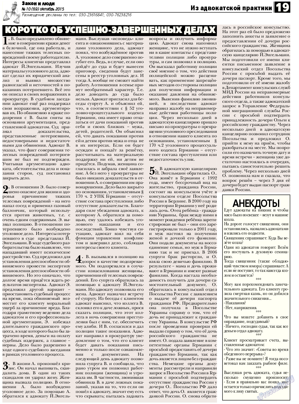 Закон и люди, газета. 2015 №10 стр.19