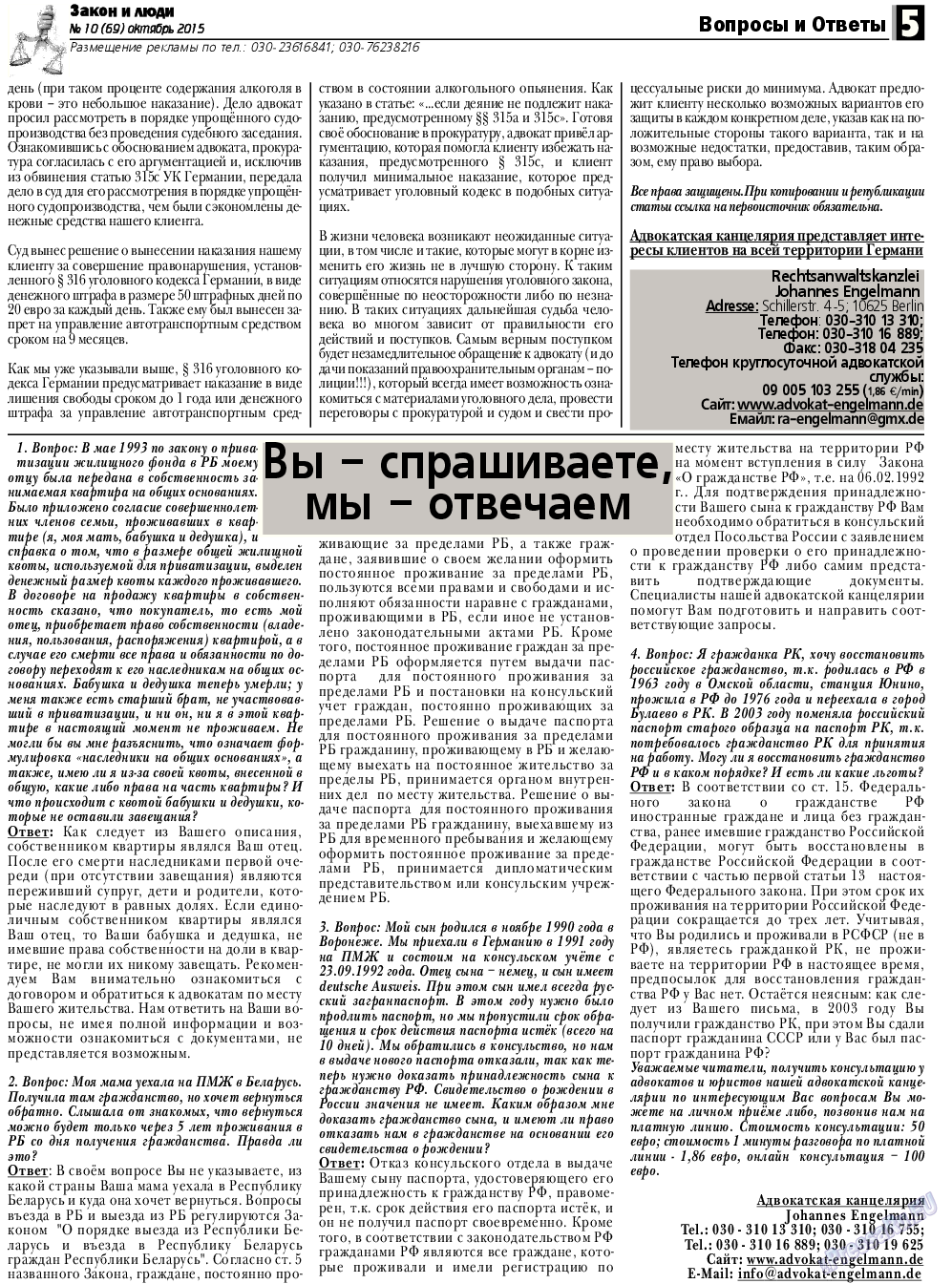 Закон и люди, газета. 2015 №10 стр.5
