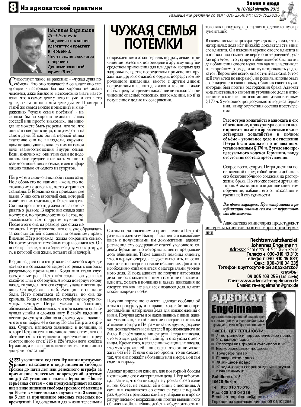 Закон и люди, газета. 2015 №10 стр.8