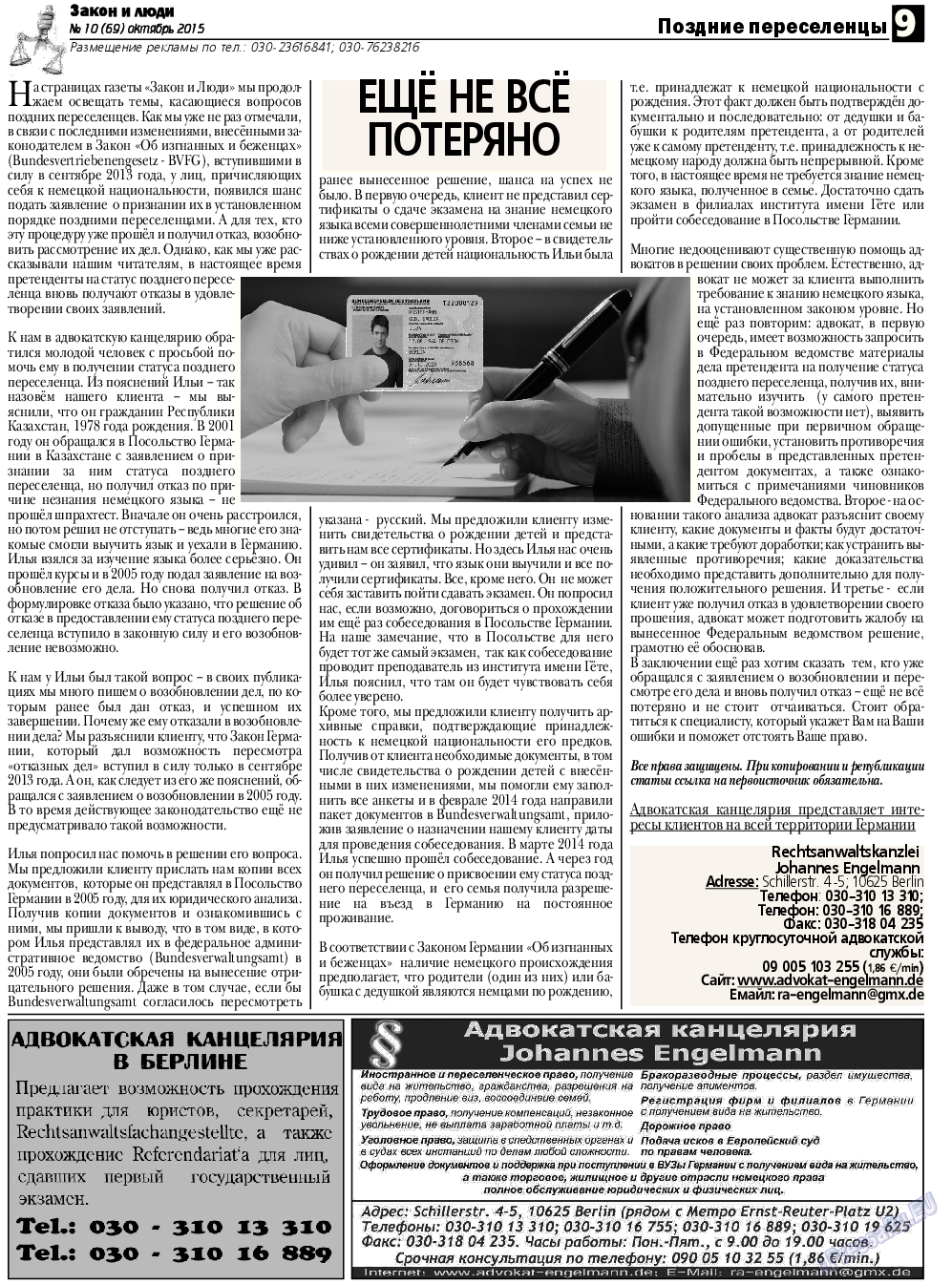 Закон и люди, газета. 2015 №10 стр.9