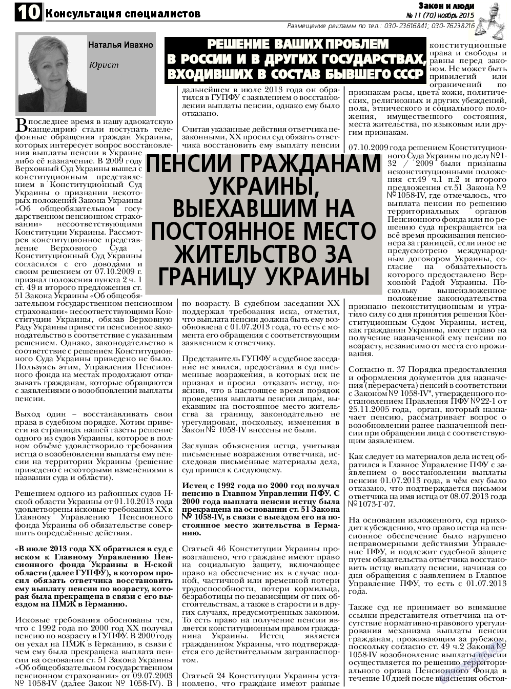 Закон и люди, газета. 2015 №11 стр.10