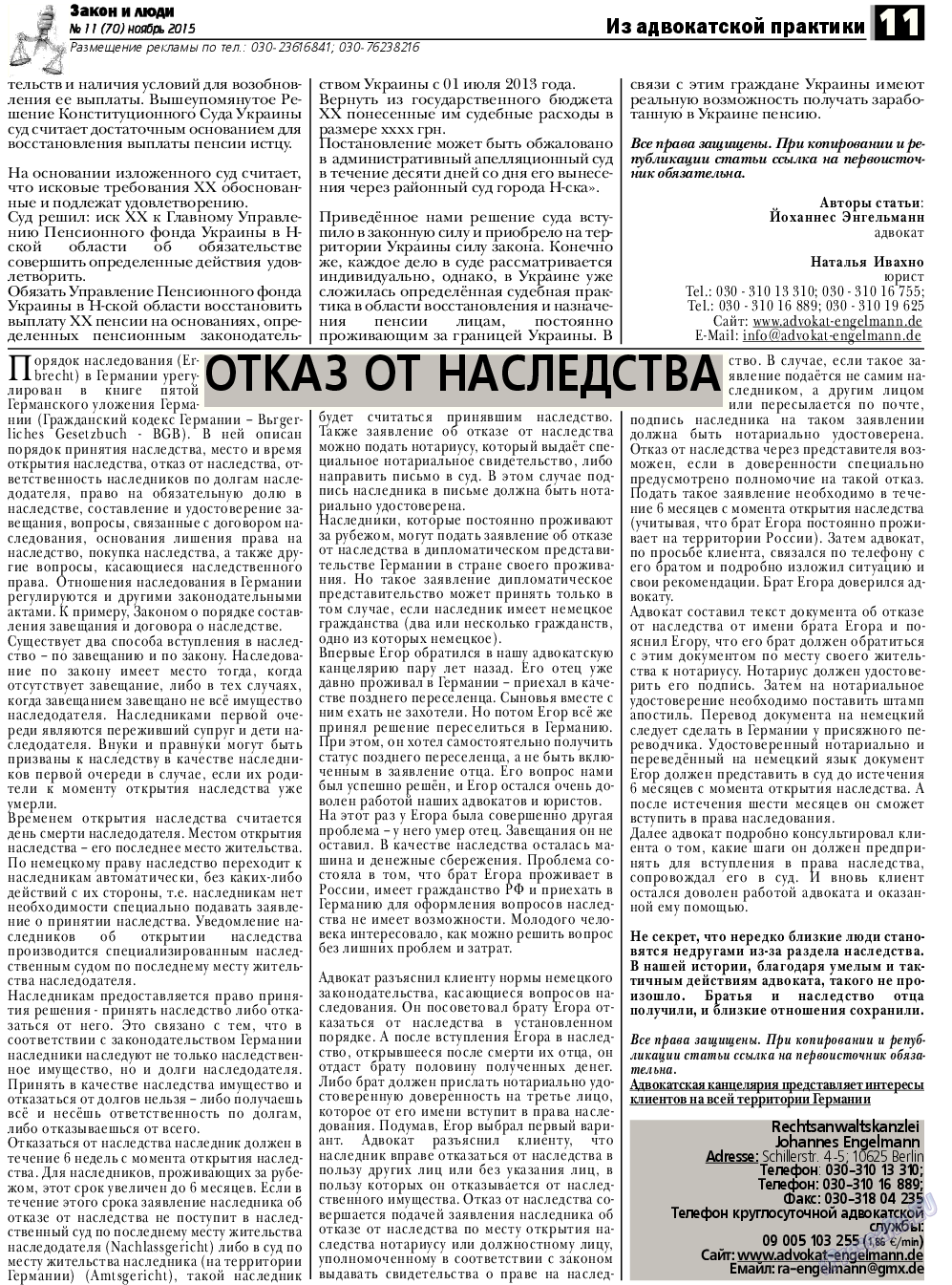 Закон и люди, газета. 2015 №11 стр.11