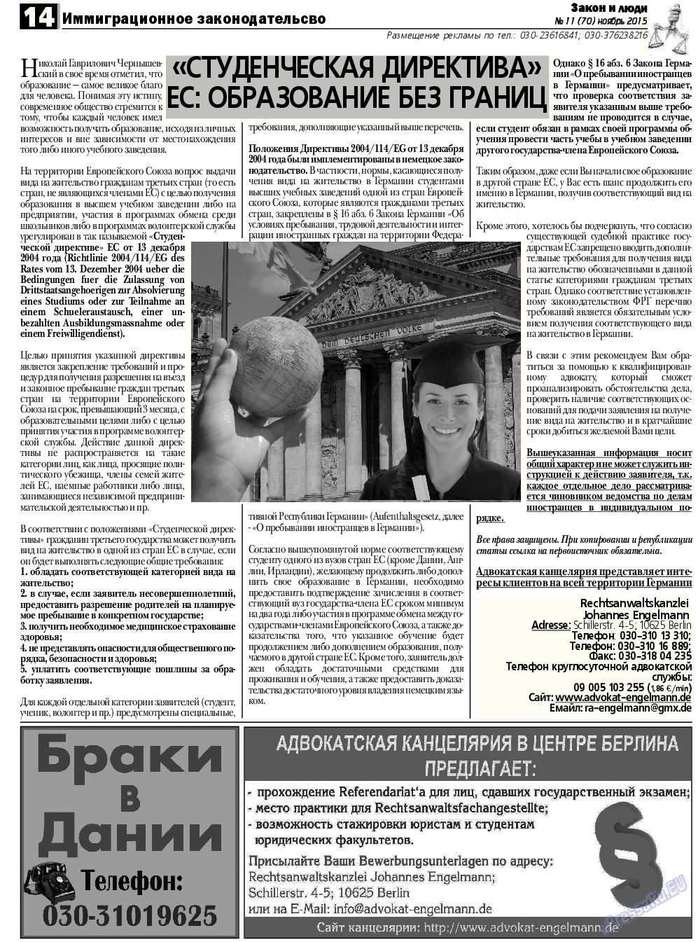 Закон и люди, газета. 2015 №11 стр.14