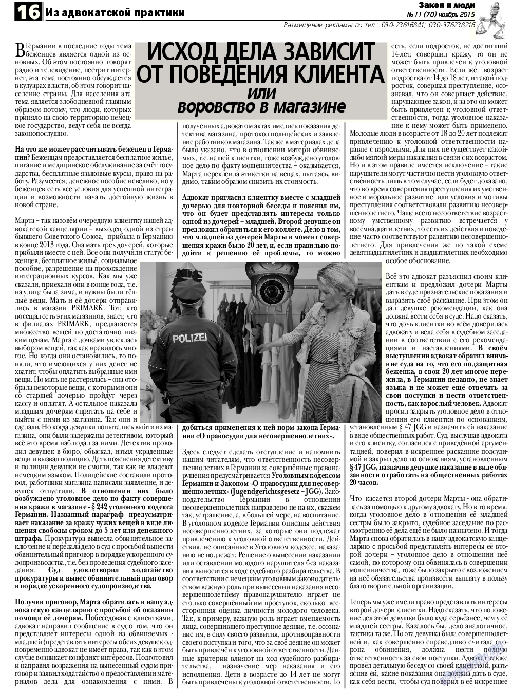 Закон и люди, газета. 2015 №11 стр.16