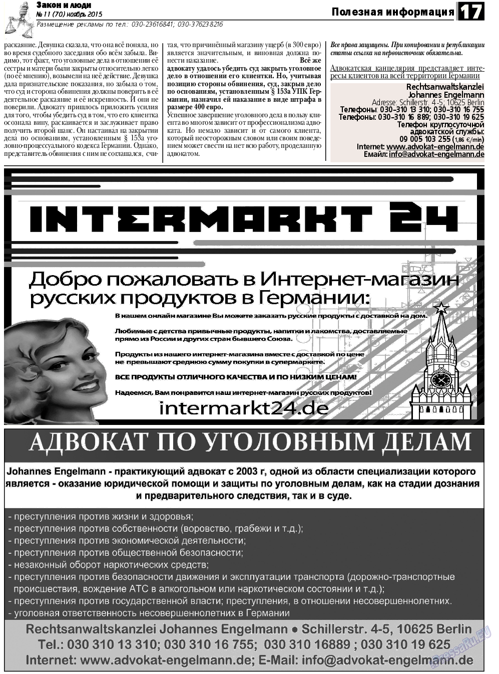 Закон и люди, газета. 2015 №11 стр.17