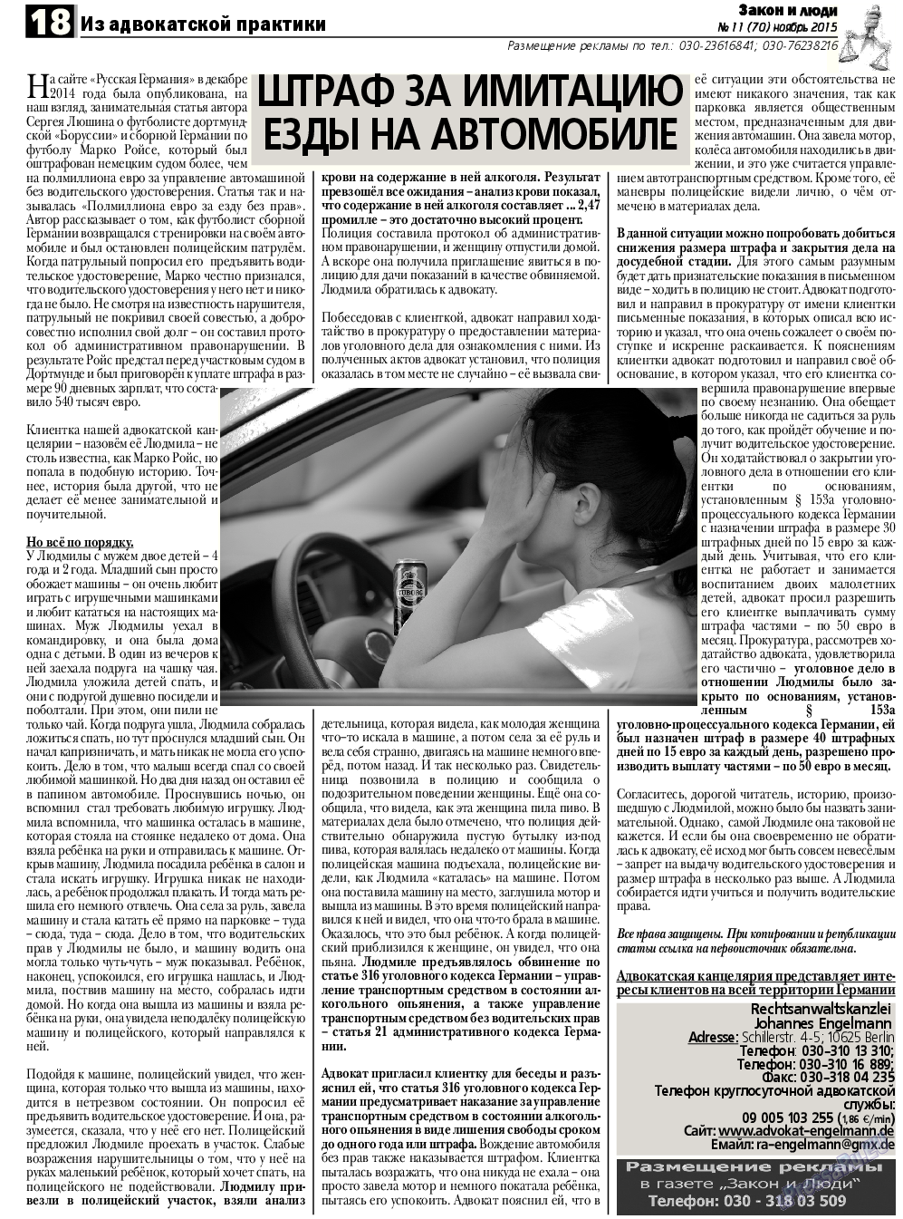 Закон и люди, газета. 2015 №11 стр.18