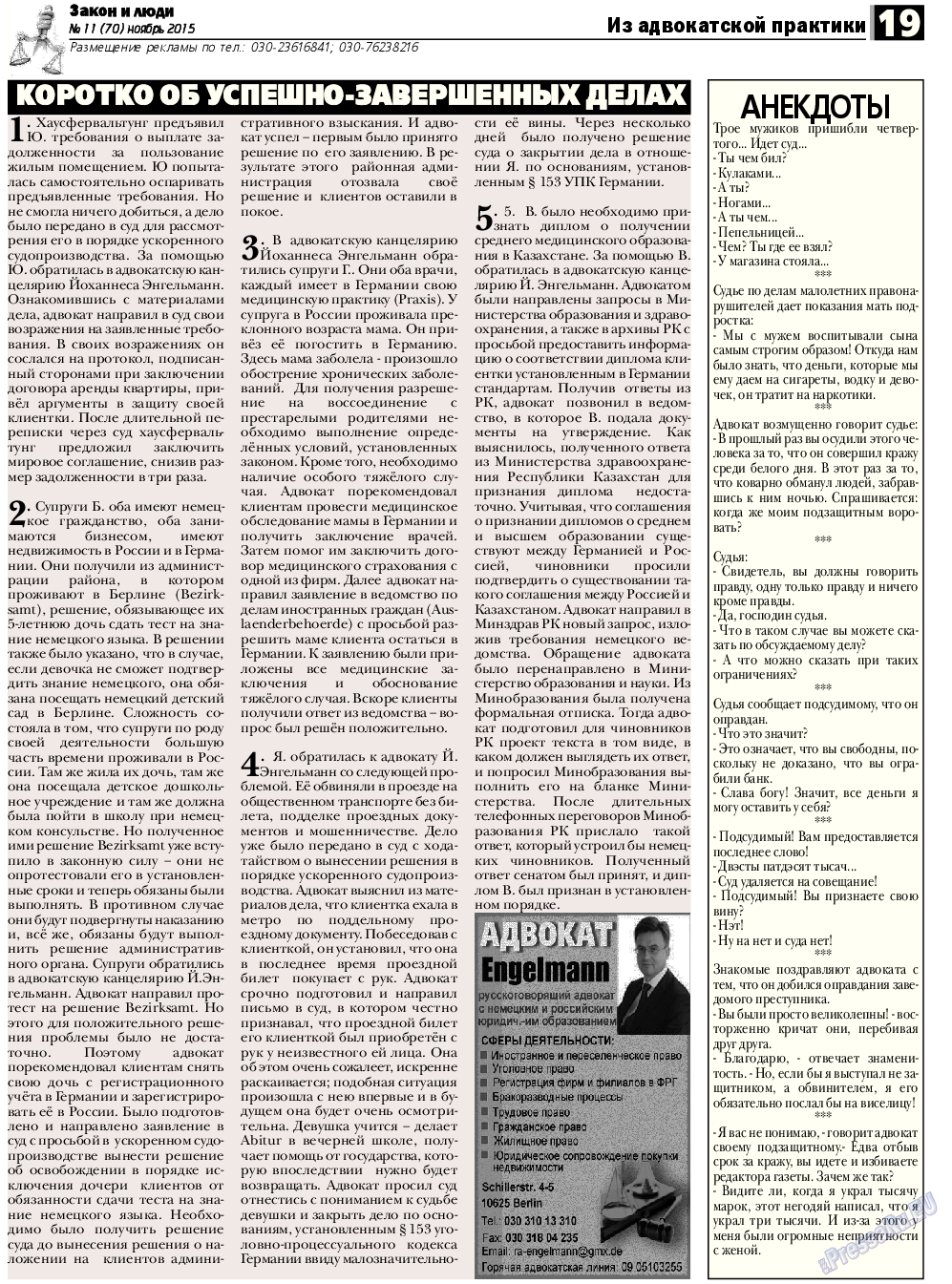 Закон и люди, газета. 2015 №11 стр.19