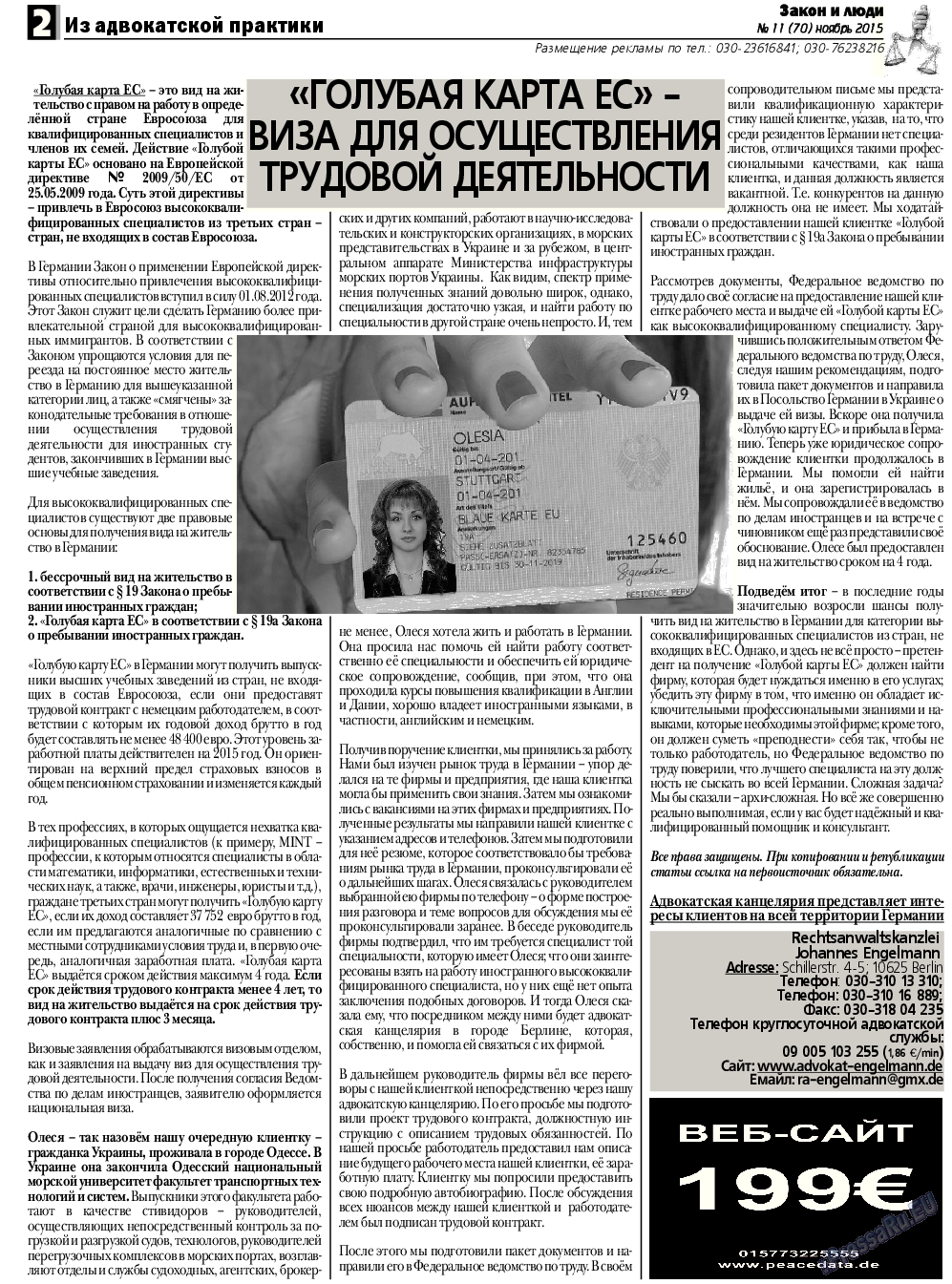 Закон и люди, газета. 2015 №11 стр.2