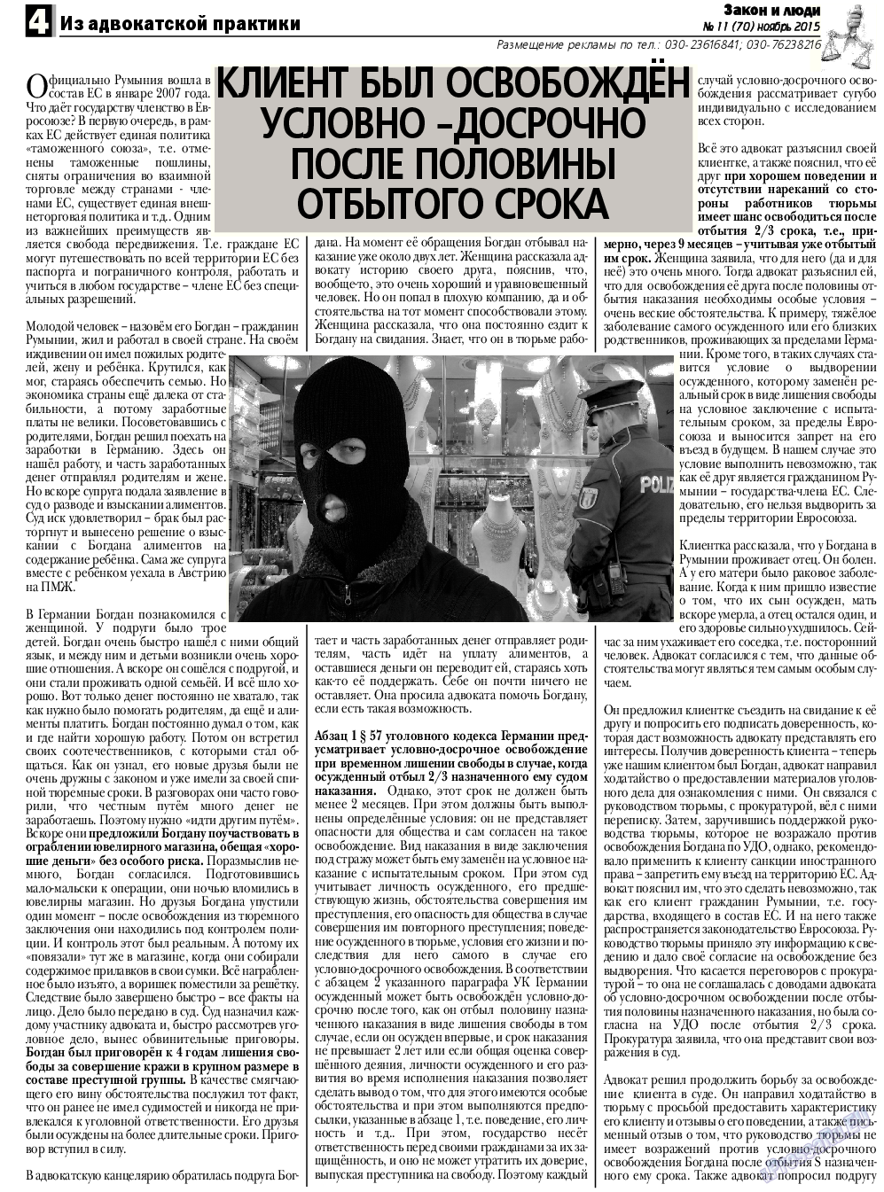 Закон и люди, газета. 2015 №11 стр.4
