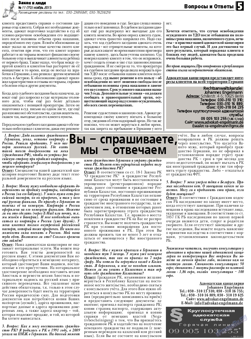 Закон и люди, газета. 2015 №11 стр.5