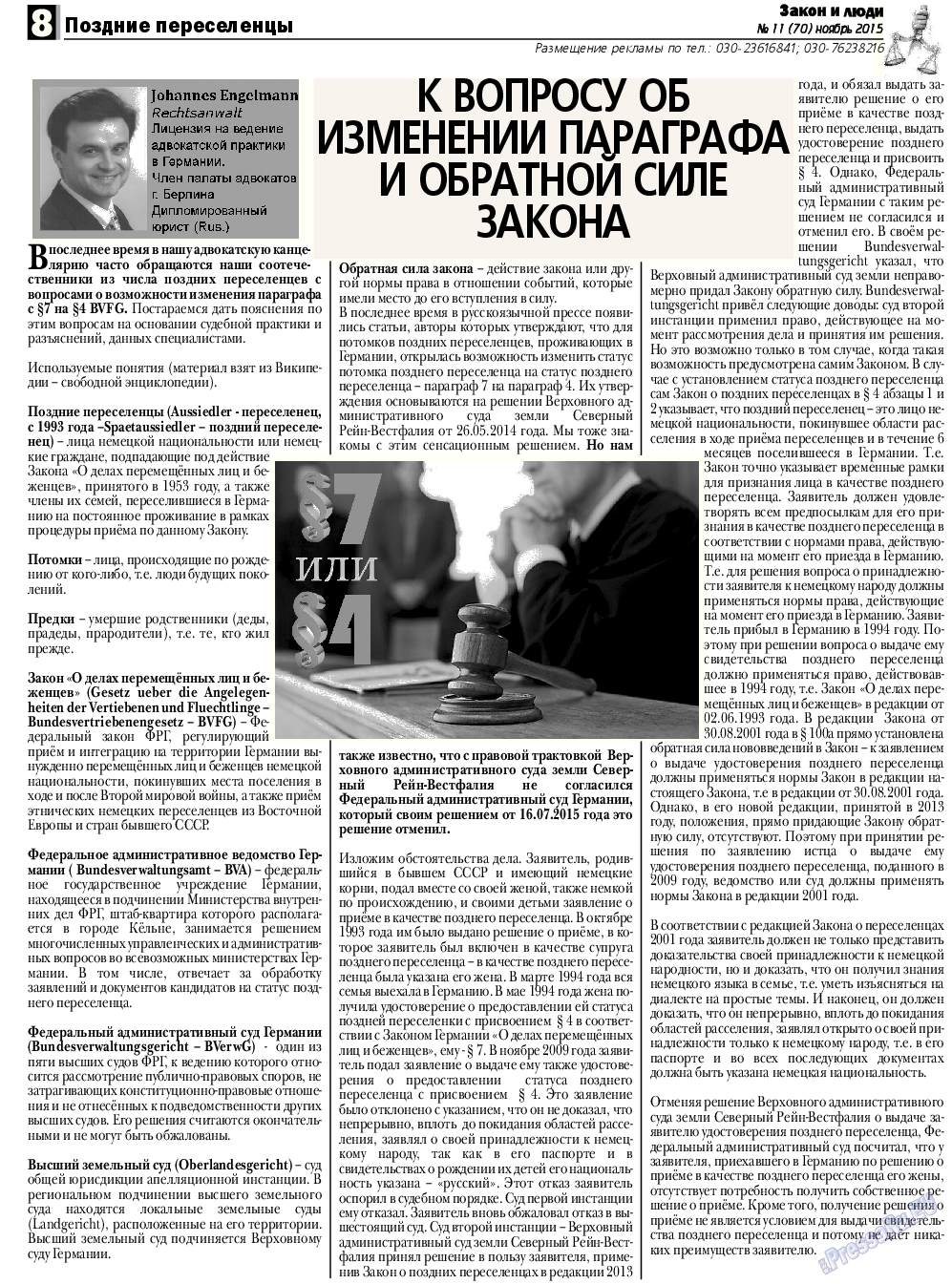 Закон и люди, газета. 2015 №11 стр.8