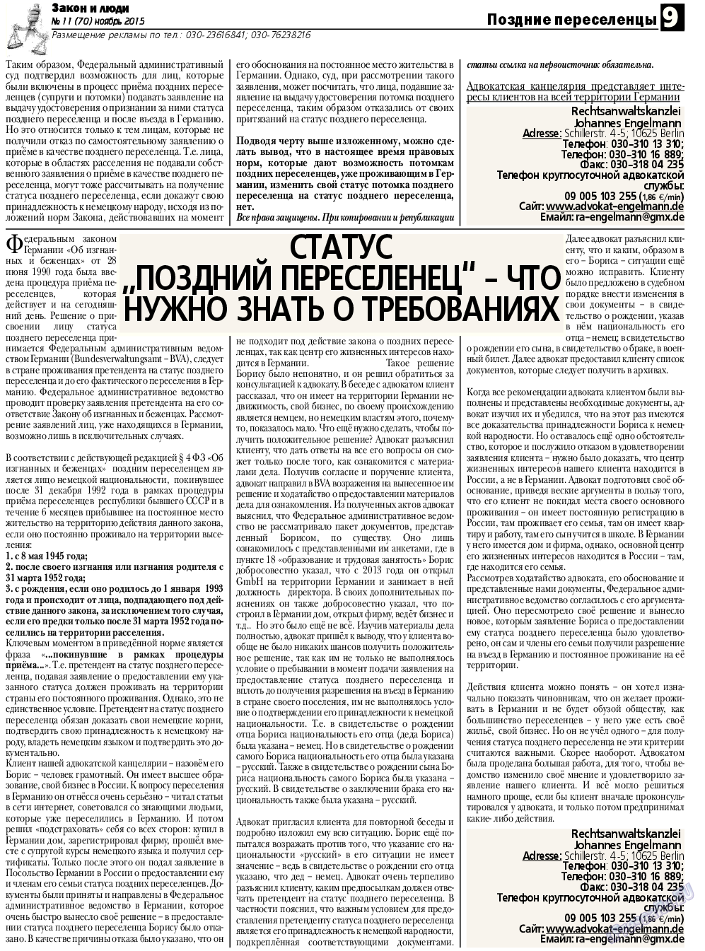 Закон и люди, газета. 2015 №11 стр.9