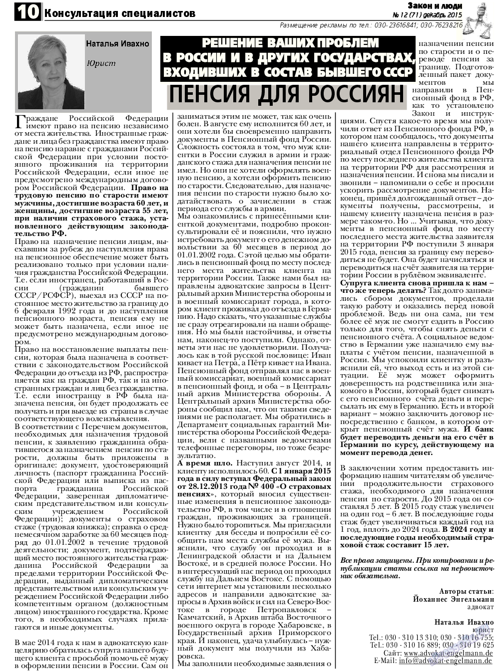 Закон и люди, газета. 2015 №12 стр.10