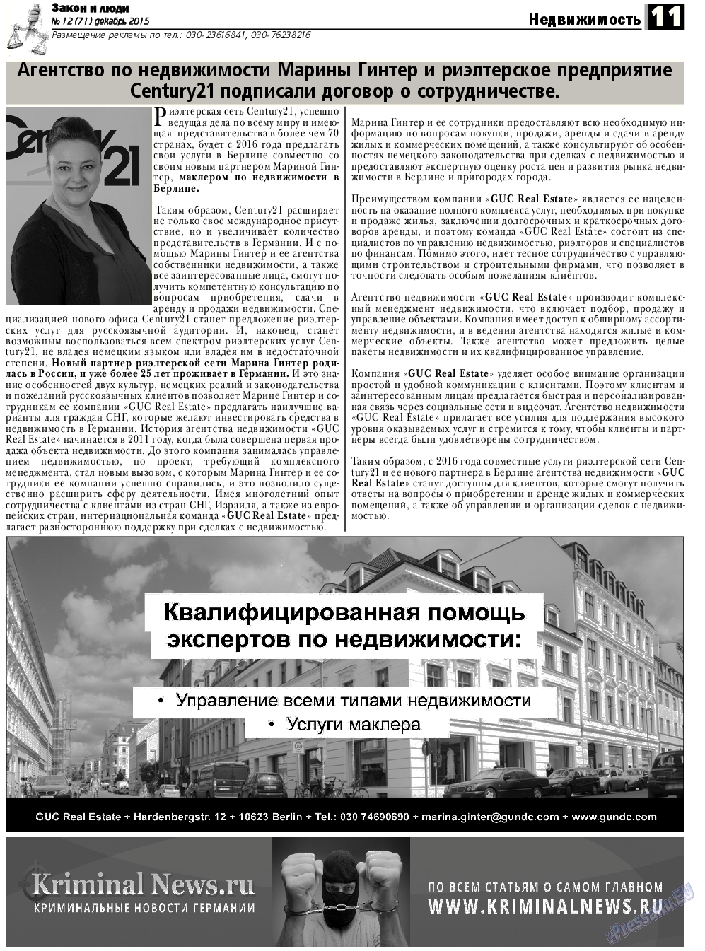 Закон и люди, газета. 2015 №12 стр.11