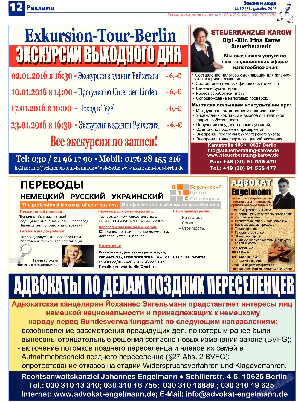 Закон и люди, газета. 2015 №12 стр.12
