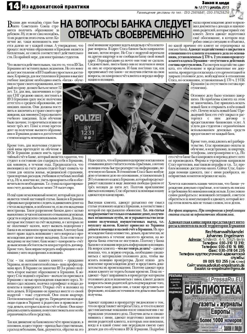Закон и люди, газета. 2015 №12 стр.14