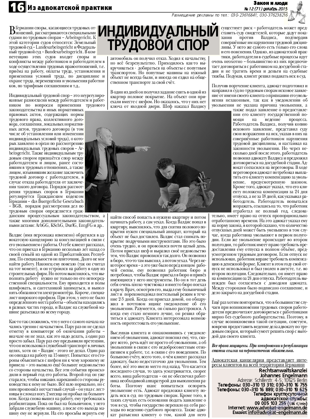 Закон и люди, газета. 2015 №12 стр.16