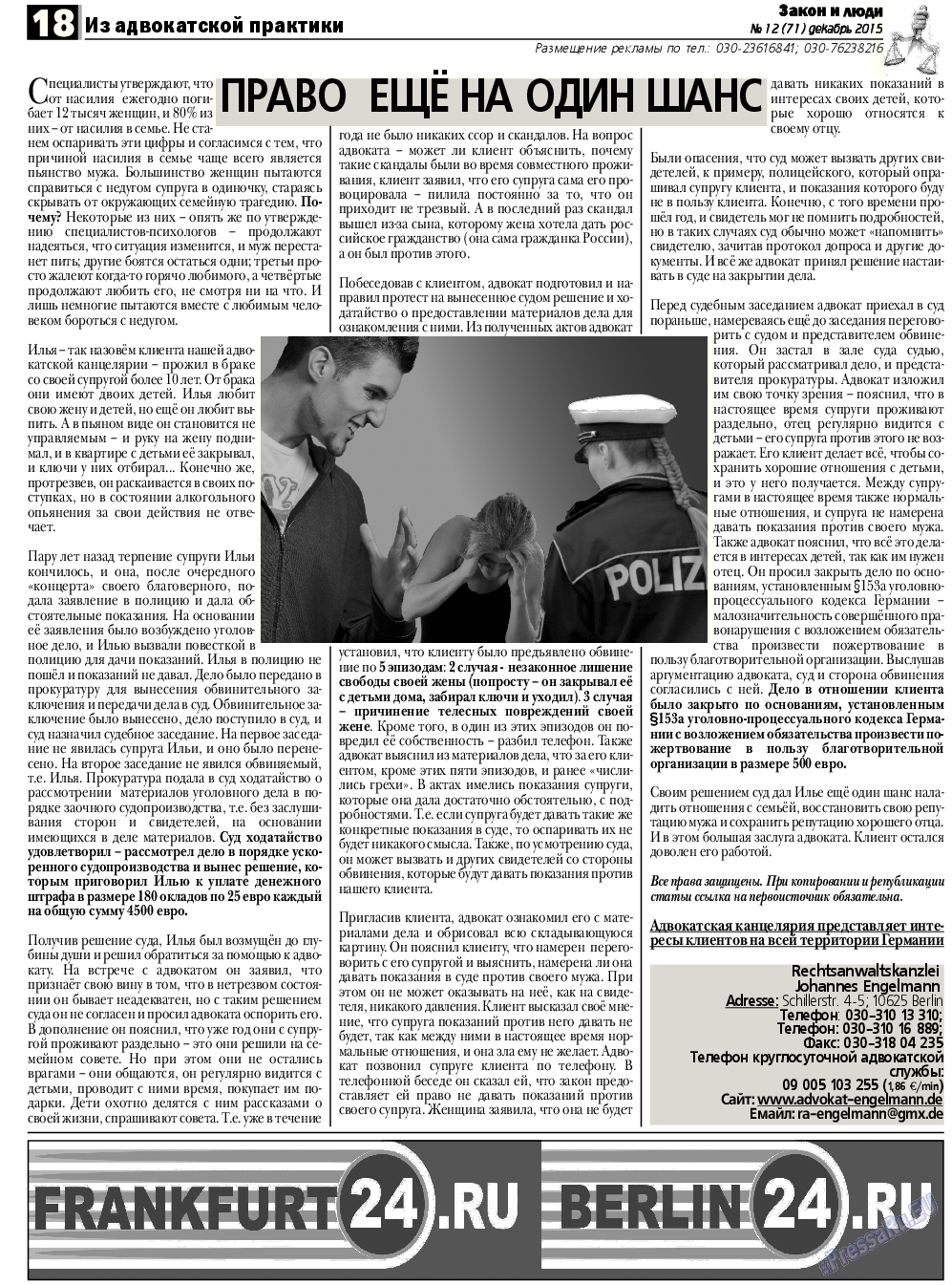 Закон и люди, газета. 2015 №12 стр.18