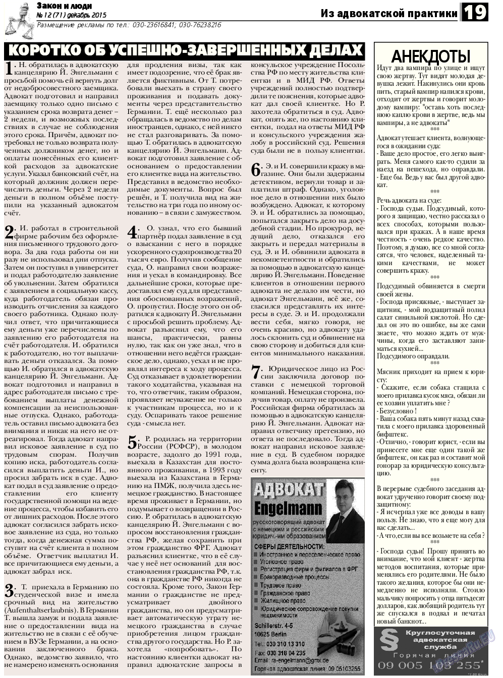 Закон и люди, газета. 2015 №12 стр.19