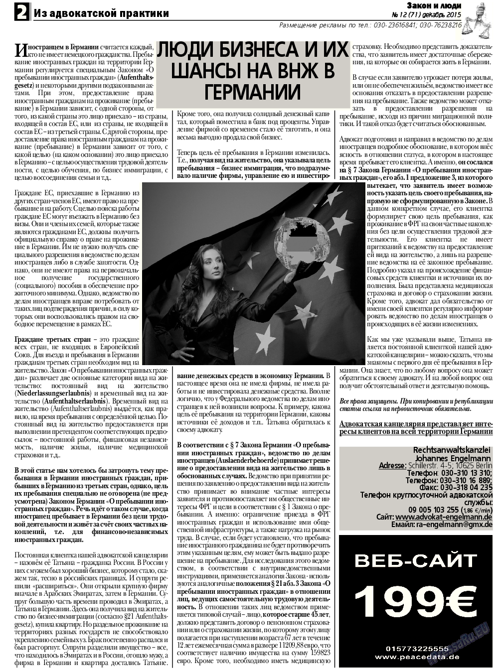 Закон и люди, газета. 2015 №12 стр.2