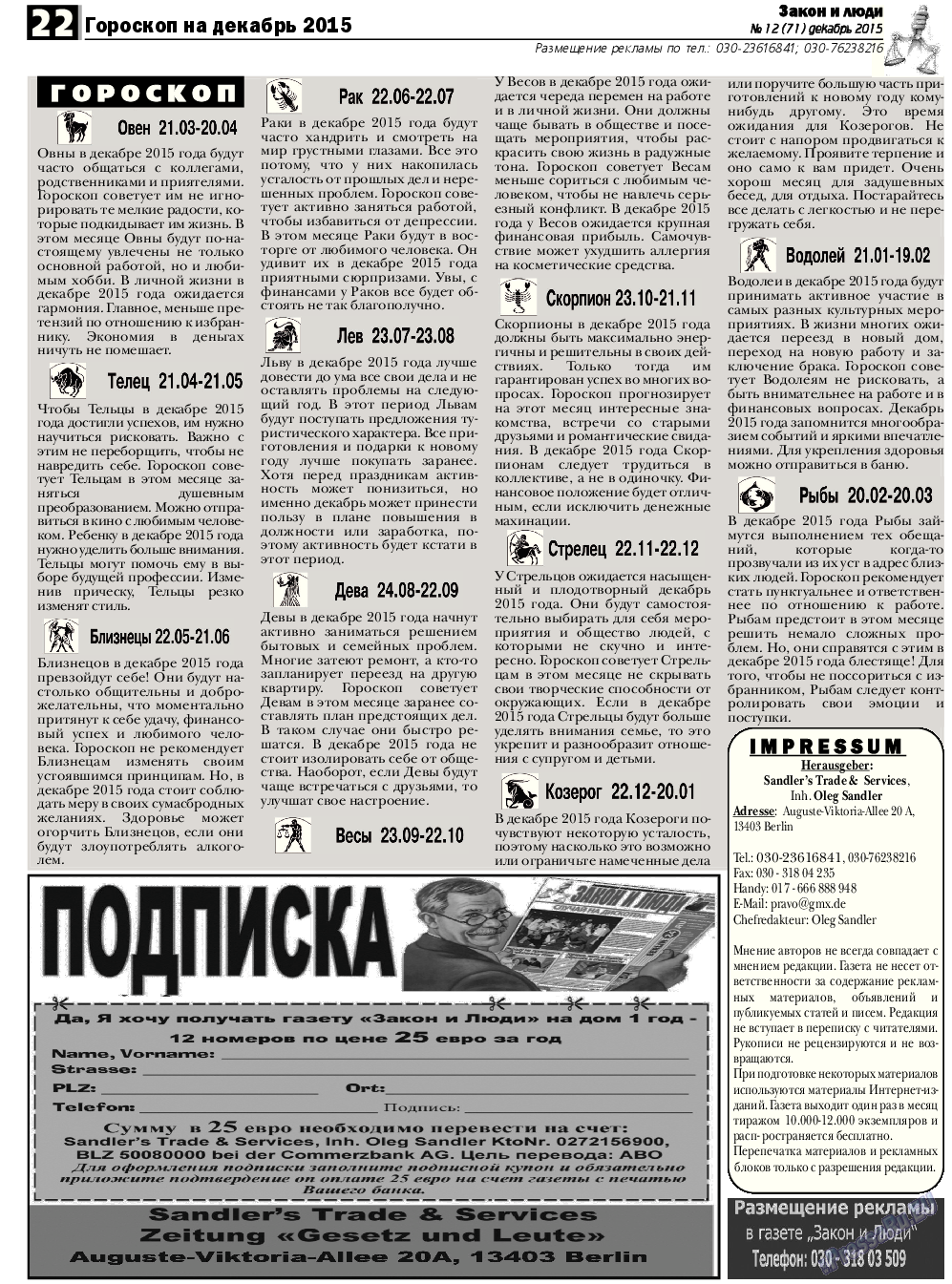 Закон и люди, газета. 2015 №12 стр.22
