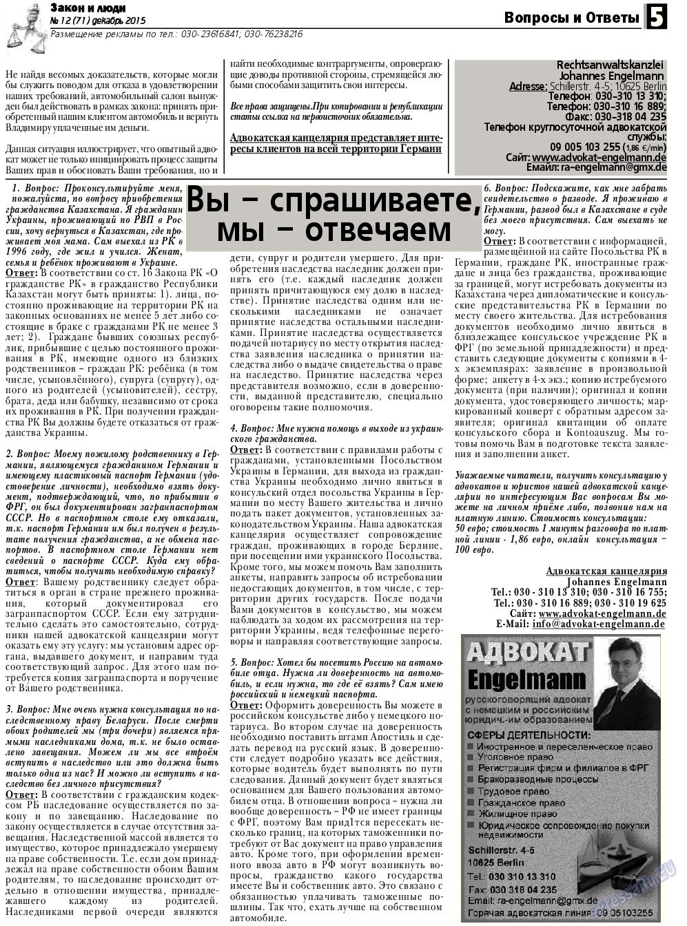 Закон и люди, газета. 2015 №12 стр.5