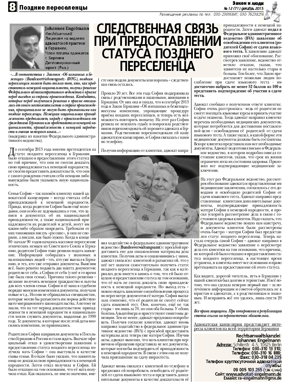 Закон и люди, газета. 2015 №12 стр.8