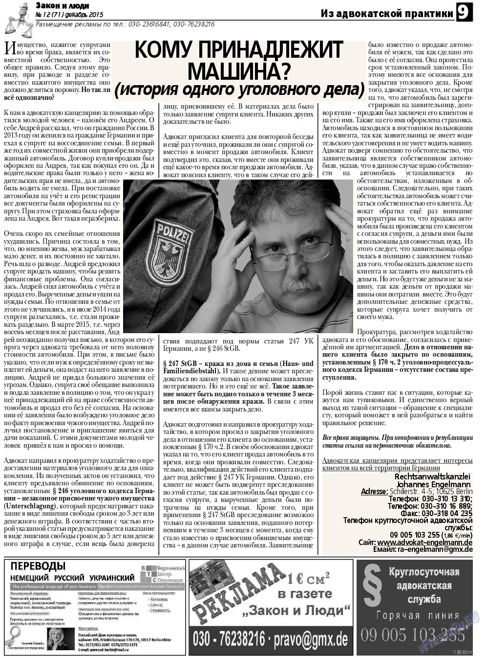 Закон и люди, газета. 2015 №12 стр.9