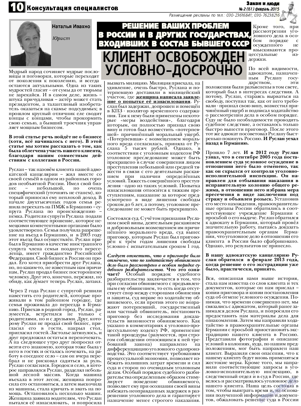 Закон и люди, газета. 2015 №2 стр.10