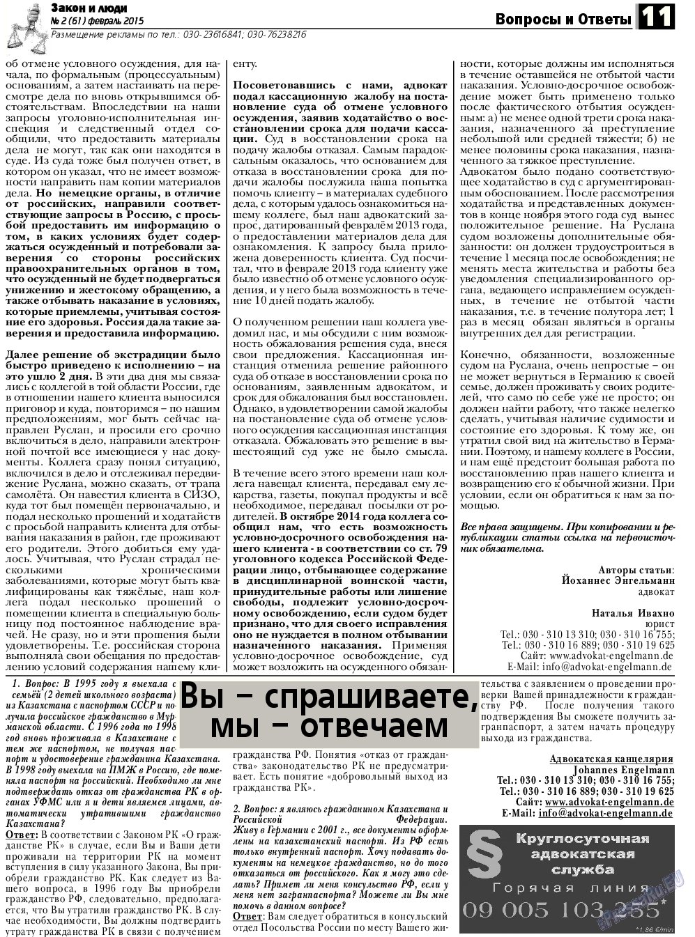 Закон и люди, газета. 2015 №2 стр.11