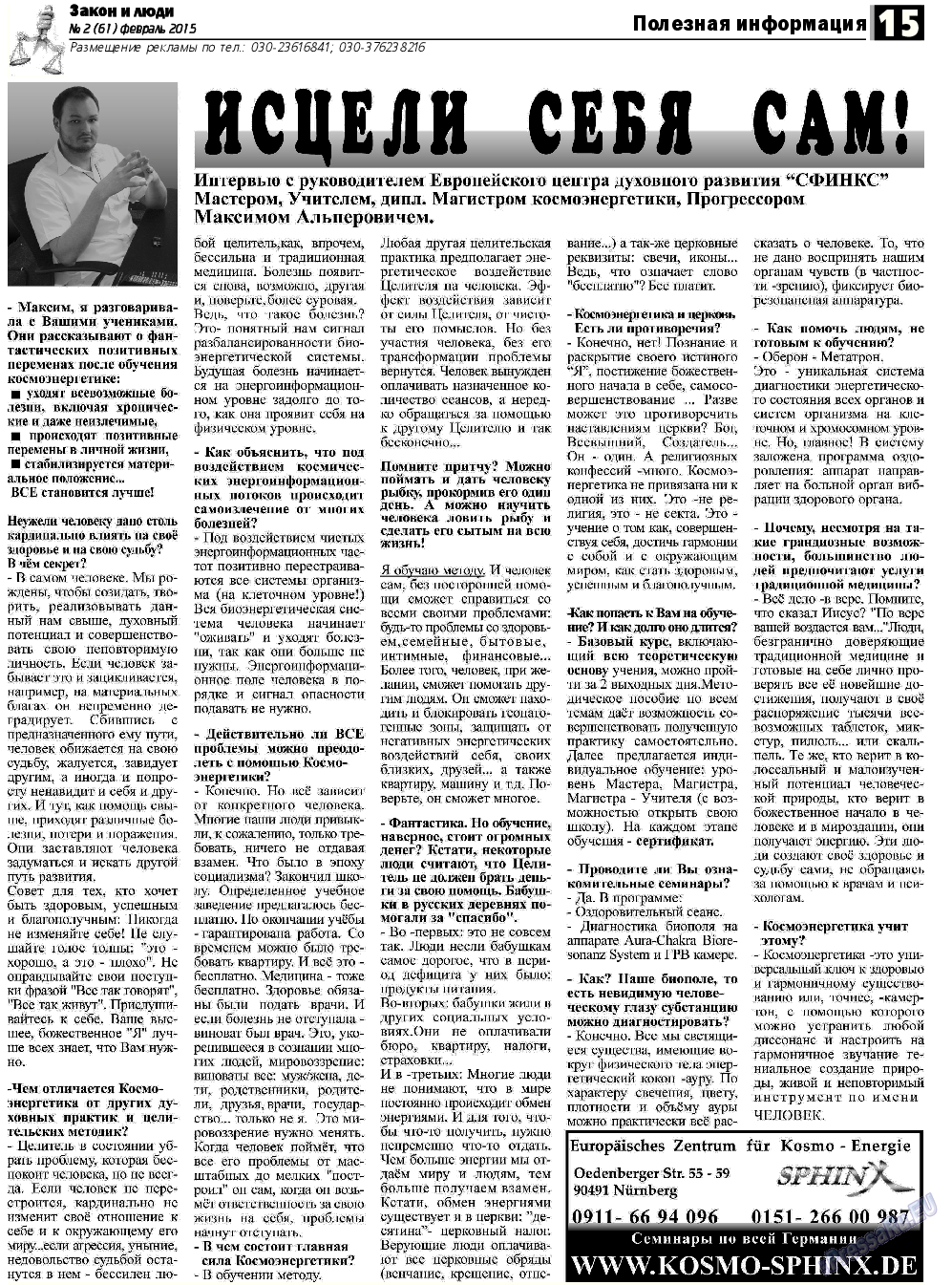 Закон и люди, газета. 2015 №2 стр.15