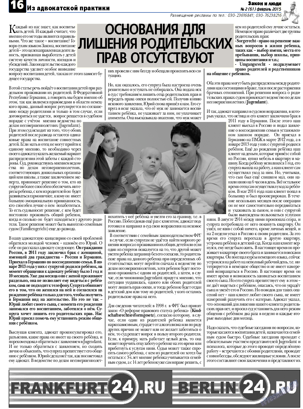 Закон и люди, газета. 2015 №2 стр.16