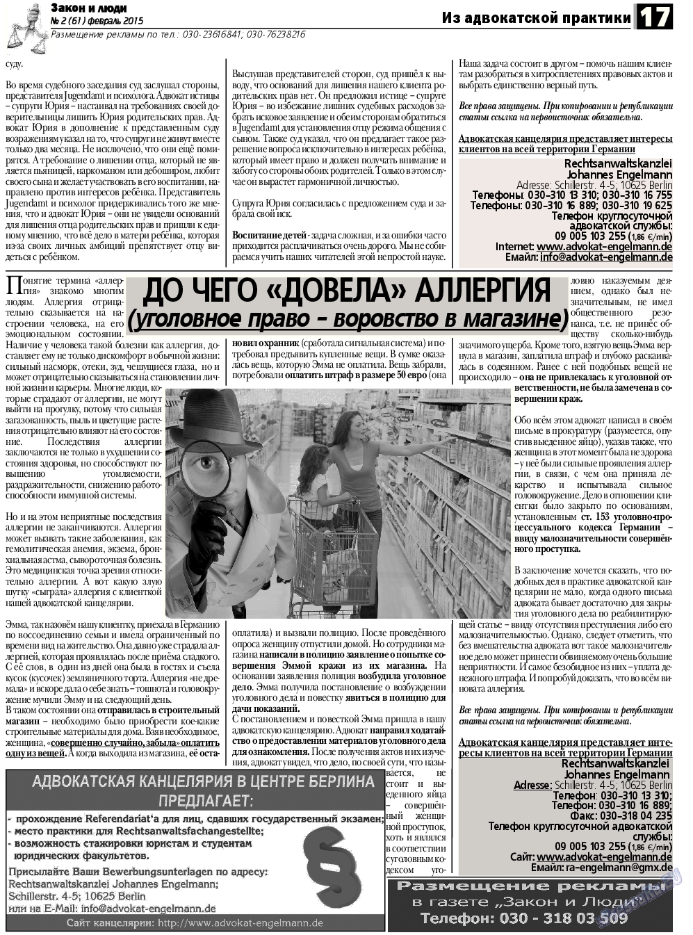 Закон и люди, газета. 2015 №2 стр.17