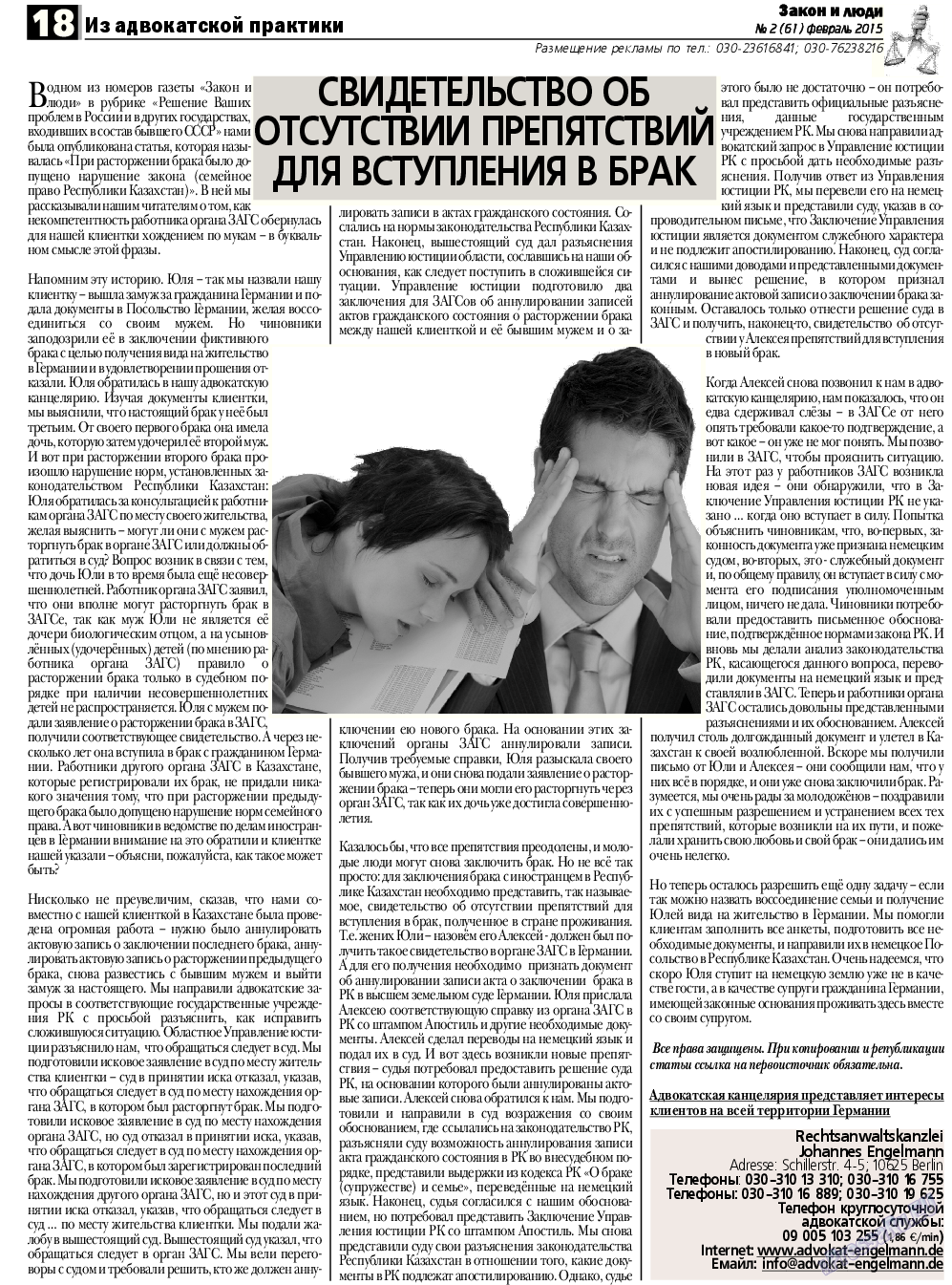 Закон и люди, газета. 2015 №2 стр.18