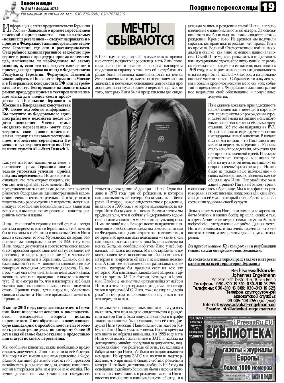 Закон и люди, газета. 2015 №2 стр.19