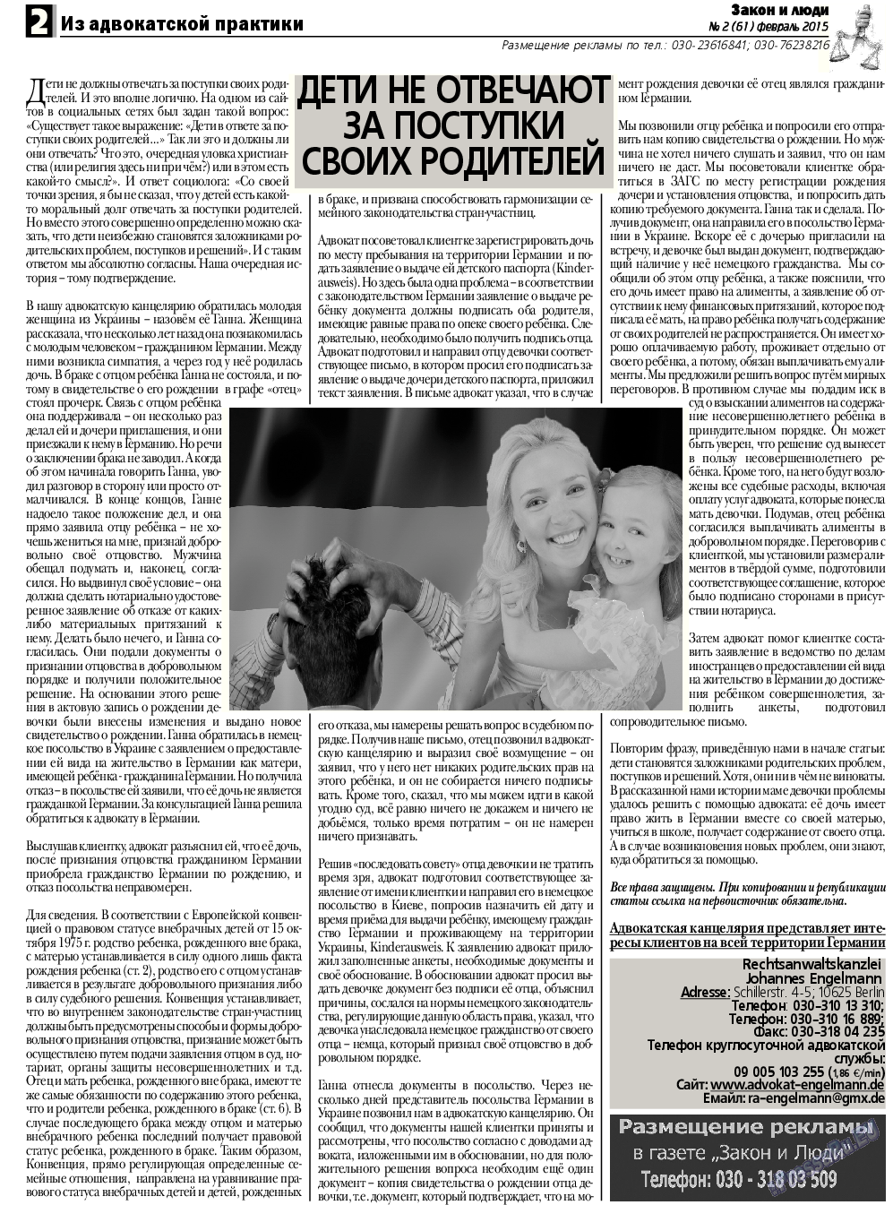 Закон и люди, газета. 2015 №2 стр.2