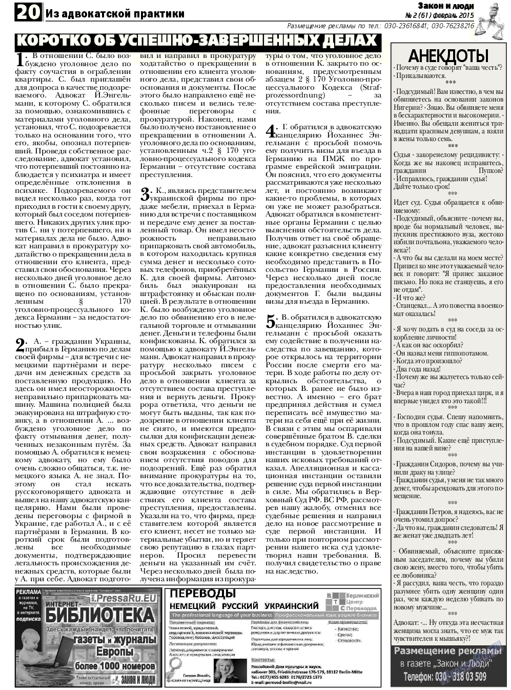 Закон и люди, газета. 2015 №2 стр.20