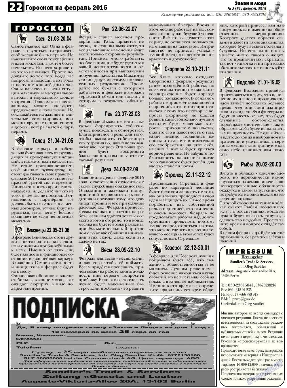 Закон и люди, газета. 2015 №2 стр.22