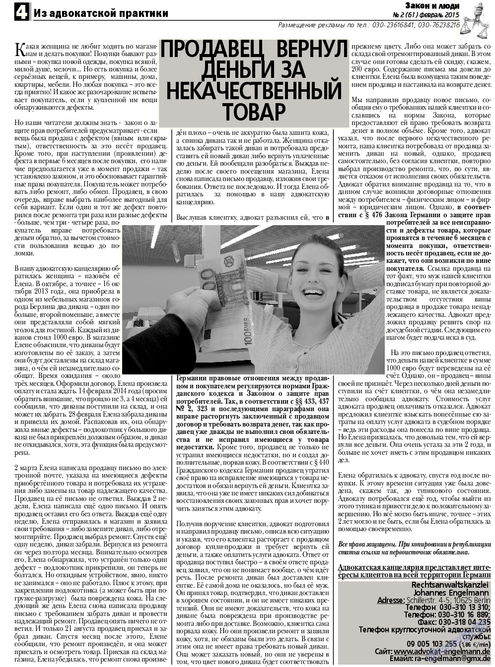 Закон и люди, газета. 2015 №2 стр.4