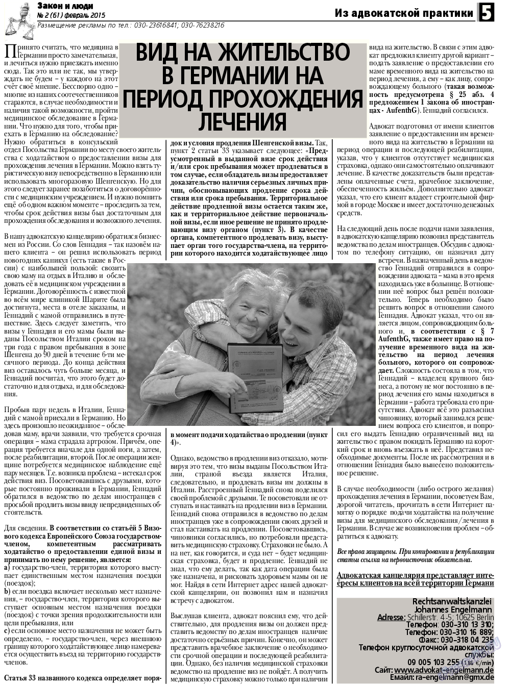 Закон и люди, газета. 2015 №2 стр.5