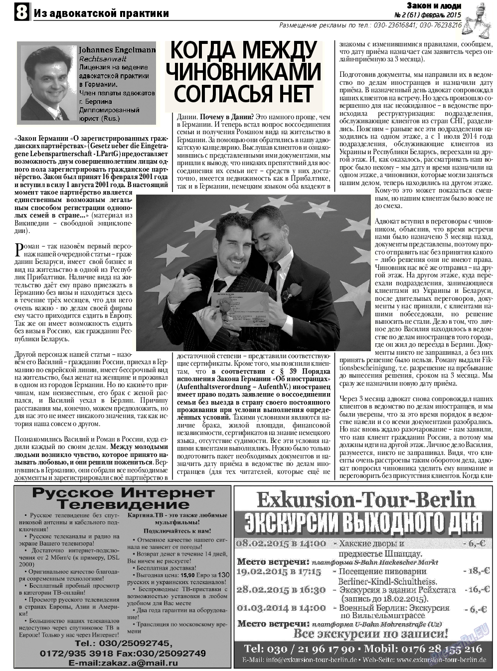 Закон и люди, газета. 2015 №2 стр.8