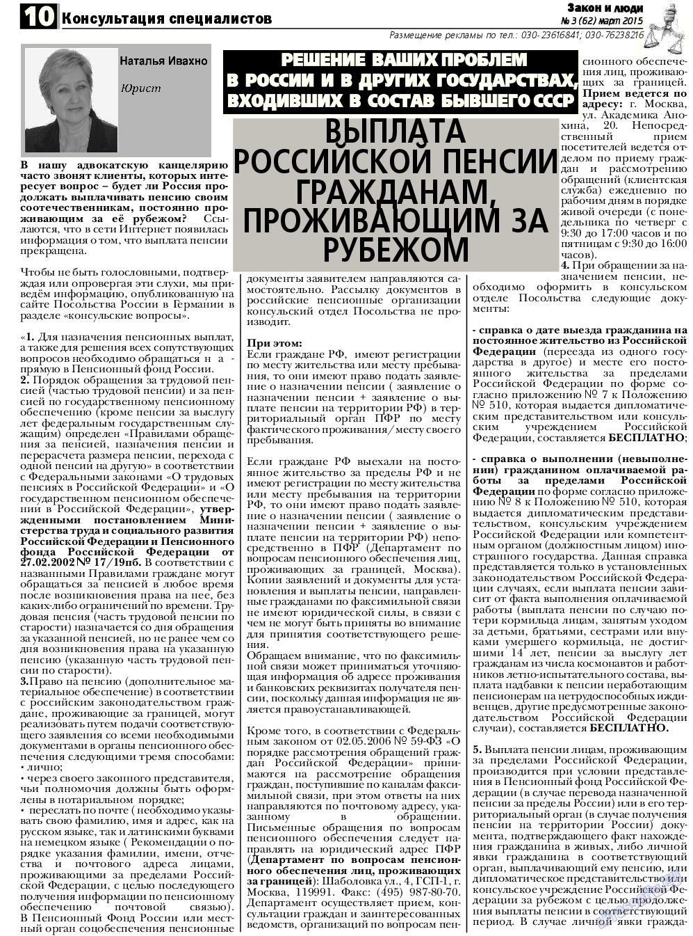 Закон и люди, газета. 2015 №3 стр.10