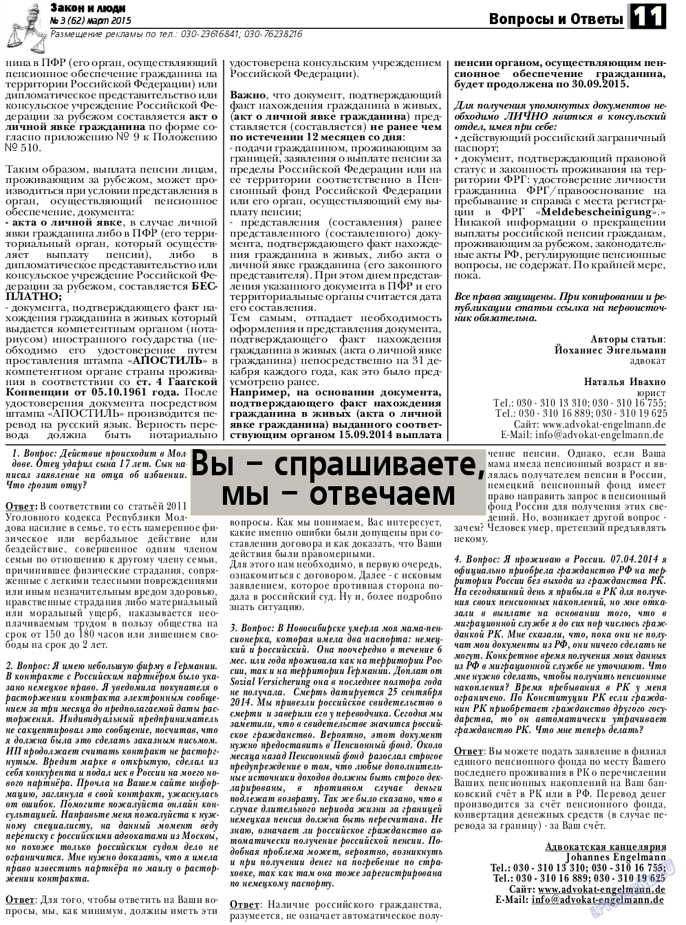 Закон и люди, газета. 2015 №3 стр.11