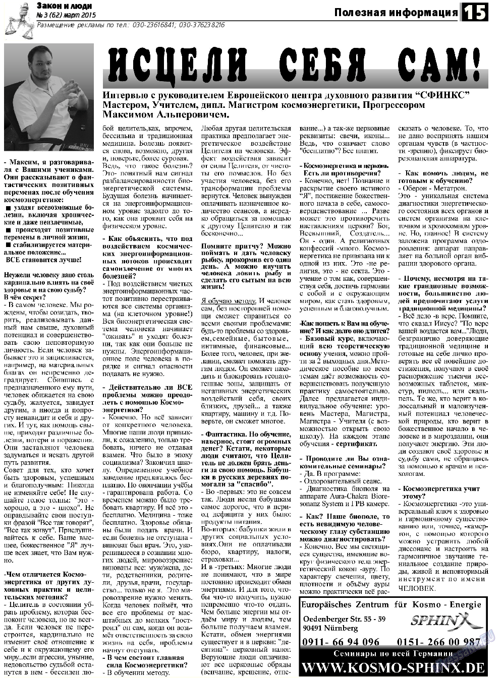Закон и люди, газета. 2015 №3 стр.15