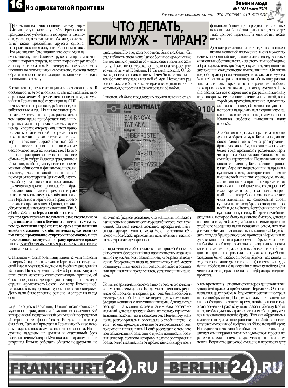 Закон и люди, газета. 2015 №3 стр.16