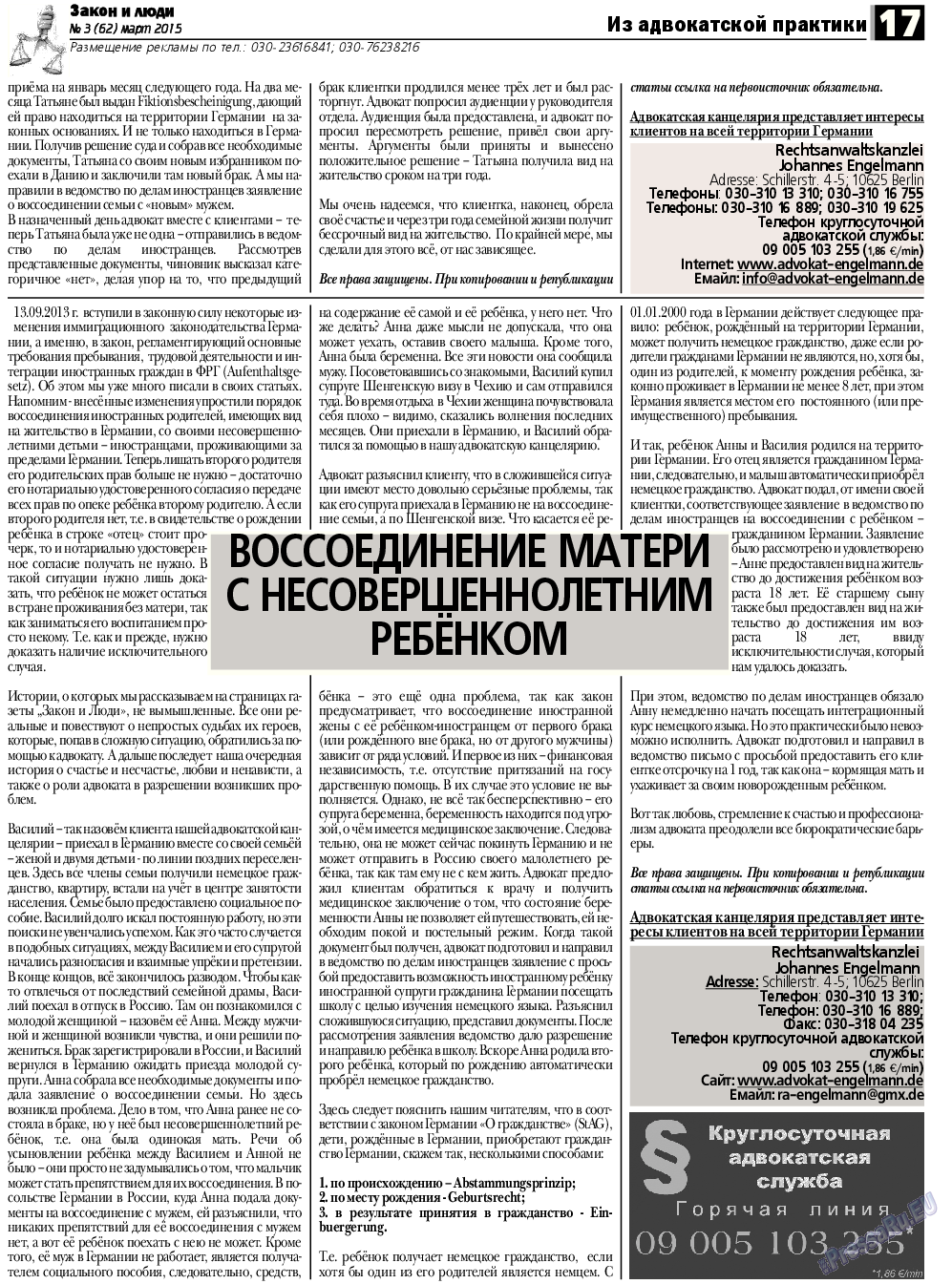 Закон и люди, газета. 2015 №3 стр.17