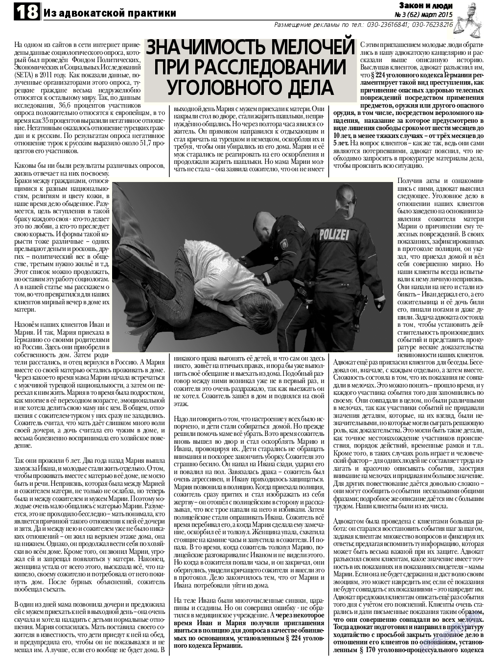 Закон и люди, газета. 2015 №3 стр.18