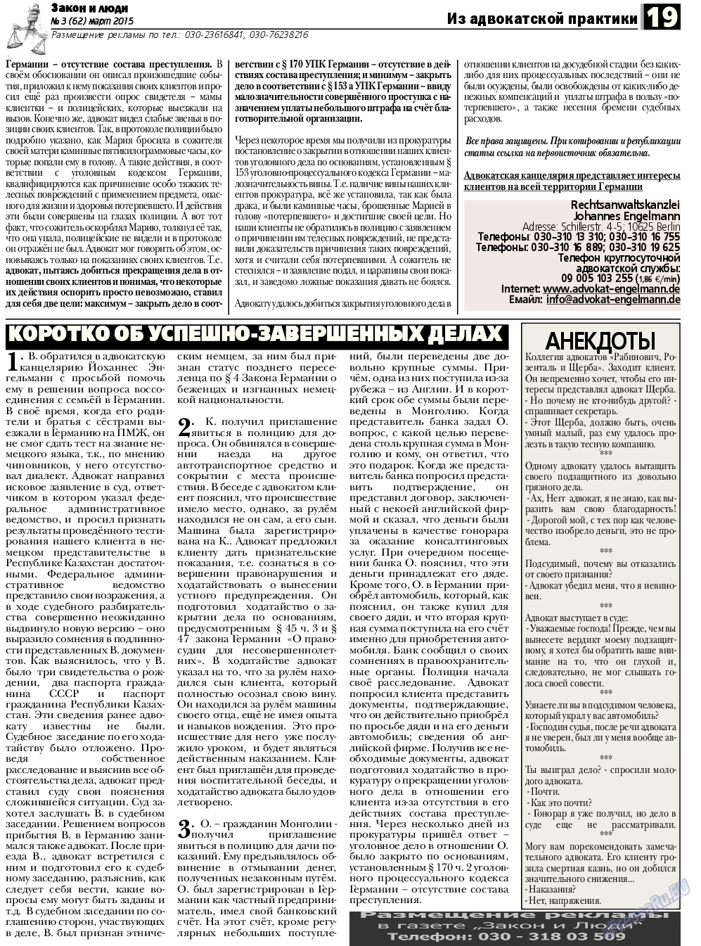 Закон и люди, газета. 2015 №3 стр.19