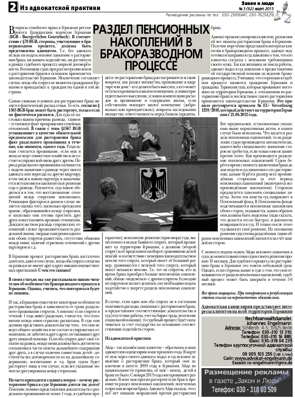 Закон и люди, газета. 2015 №3 стр.2